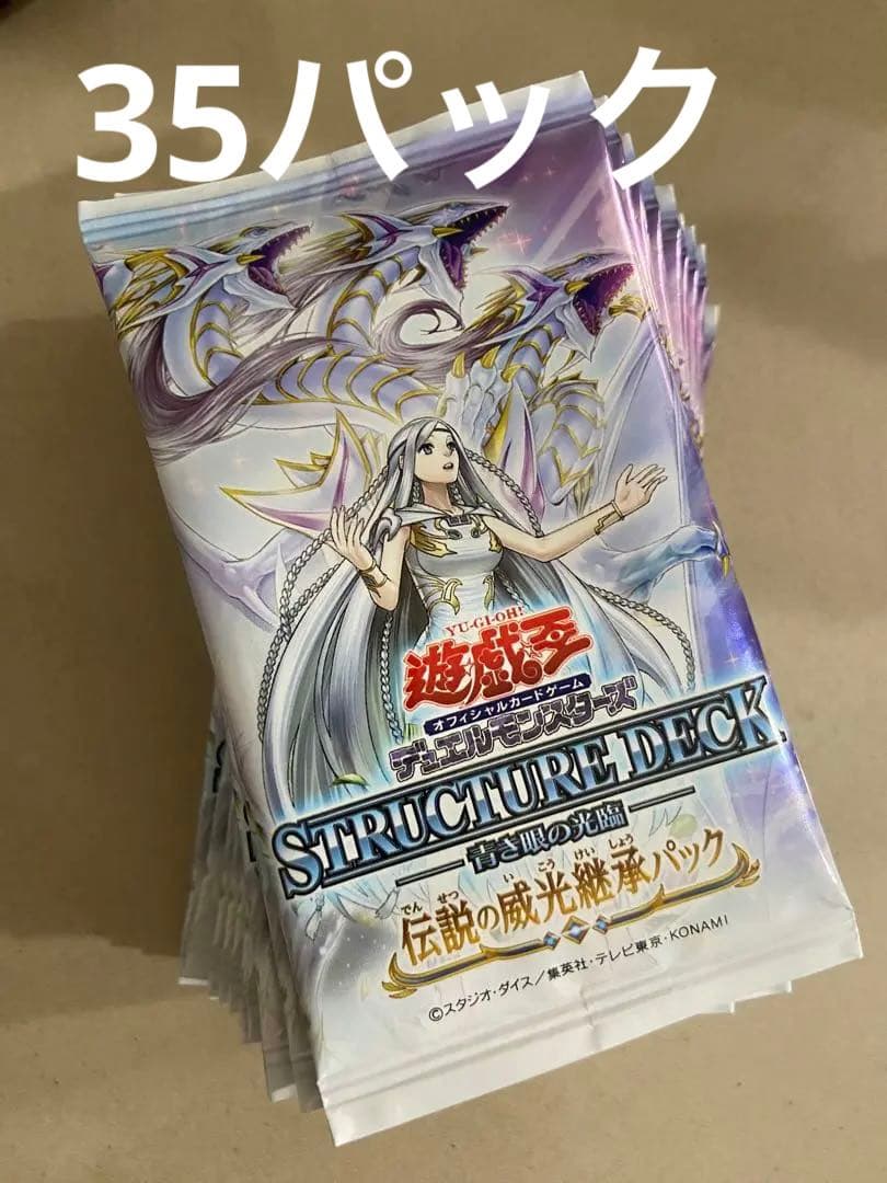 伝説の威光継承パック　35パック