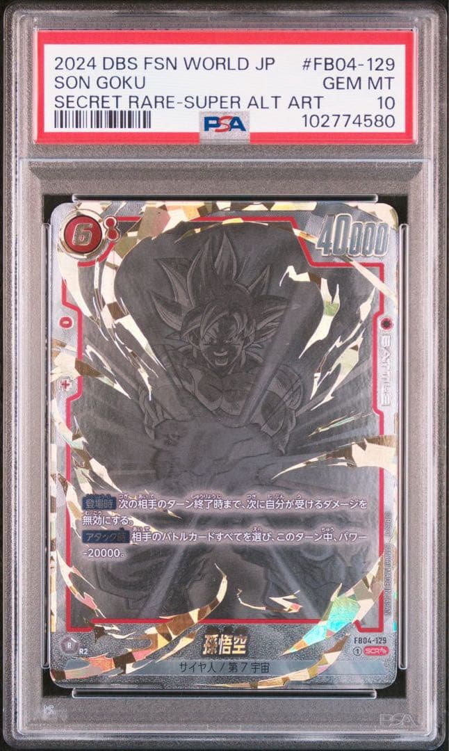 【PSA10】限界を超えし者　孫悟空　シークレット　スーパーパラレル　SCR★★