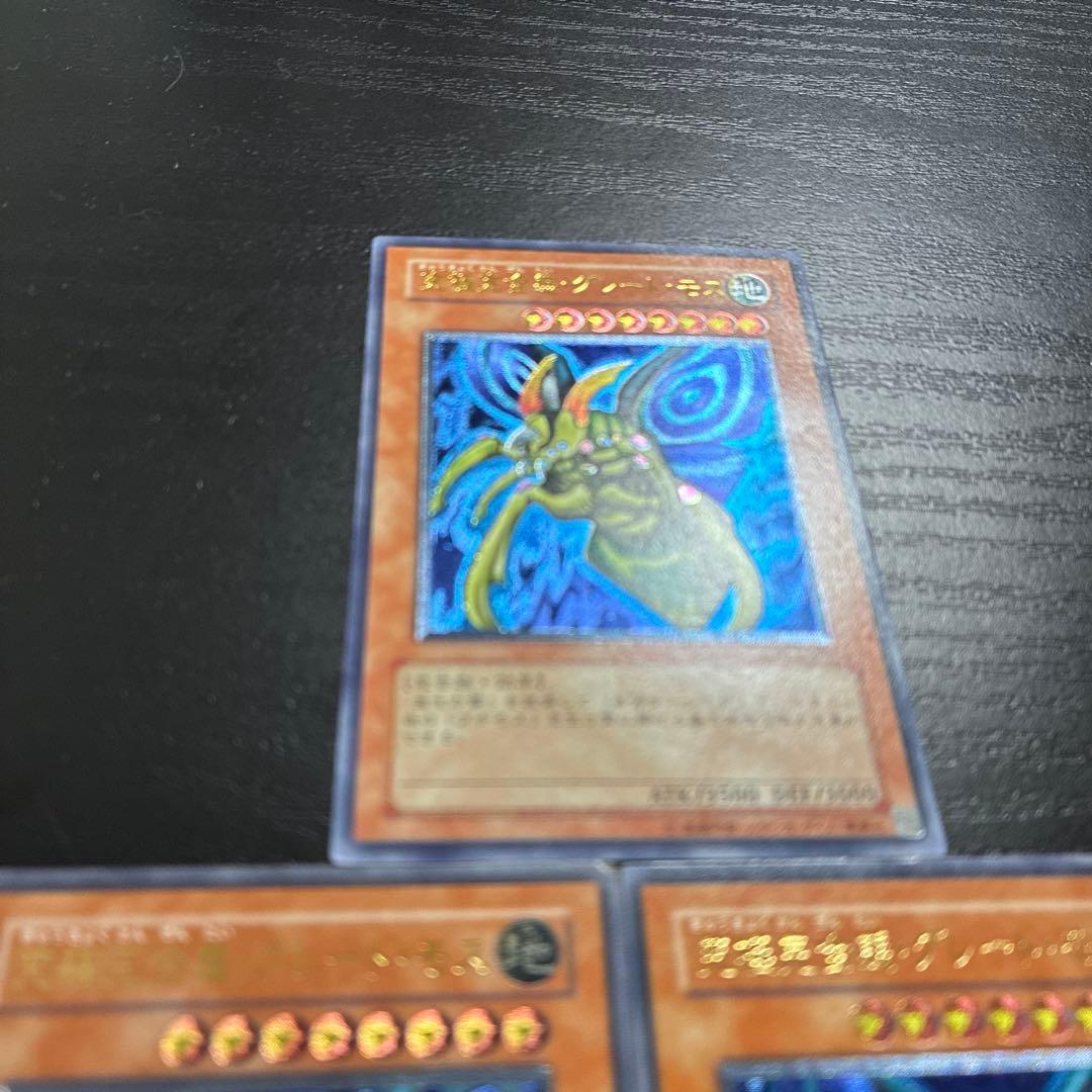 遊戯王　究極完全態グレートモス アルティメットレア３枚