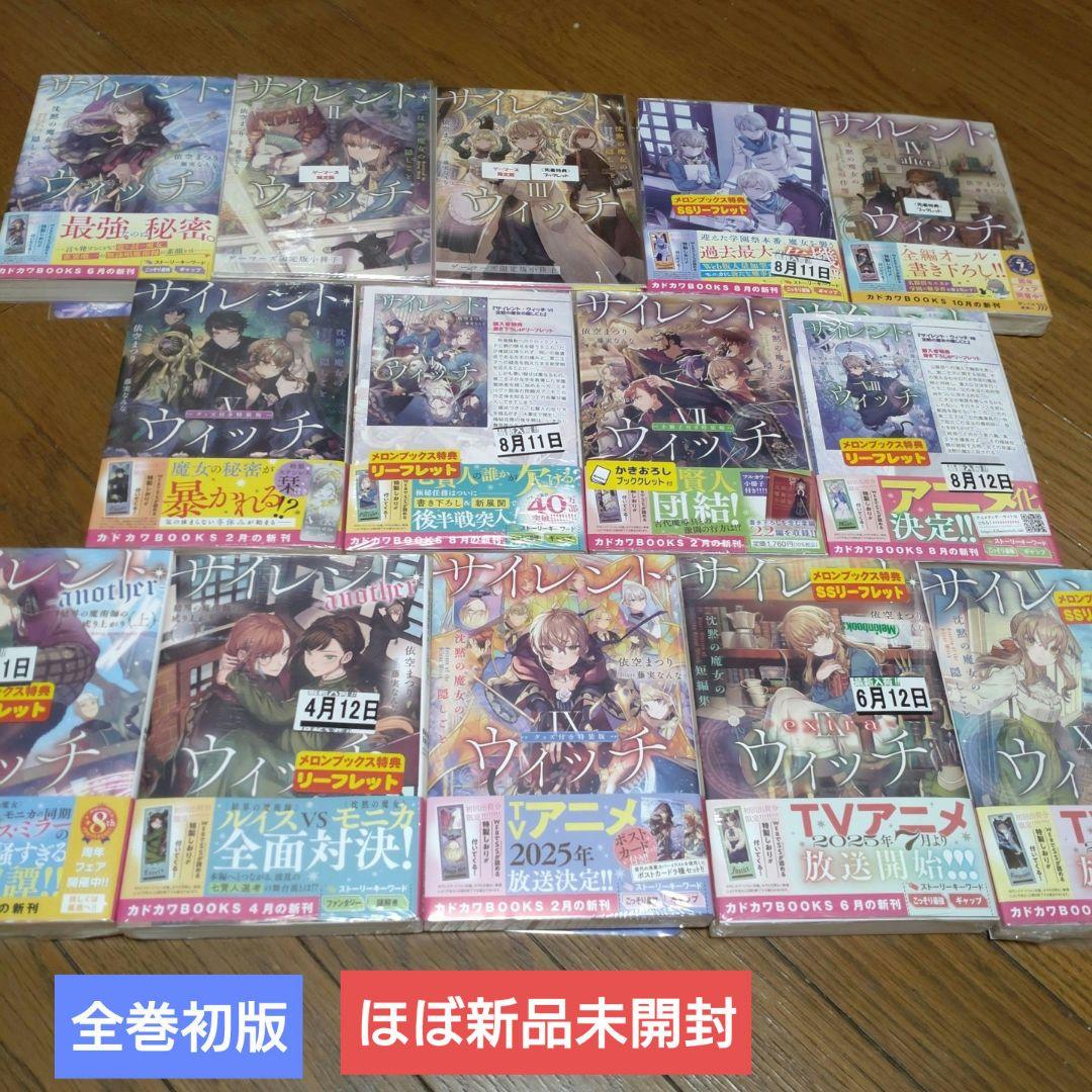 サイレント・ウィッチ 沈黙の魔女の隠しごと　 全14巻　COMIC全5巻全巻初版