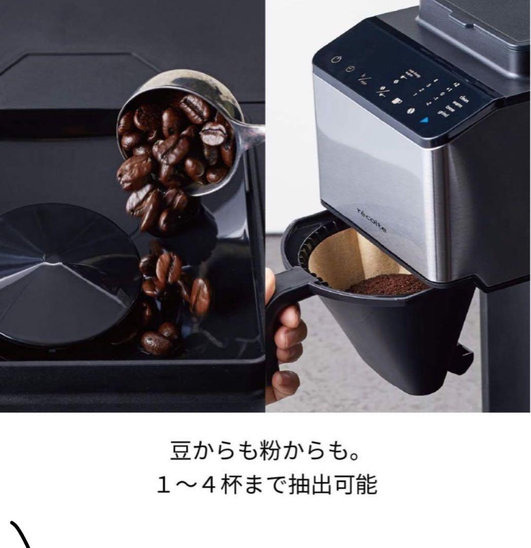 新品未使用　レコルト　コーン式全自動コーヒーメーカー　RCD-1