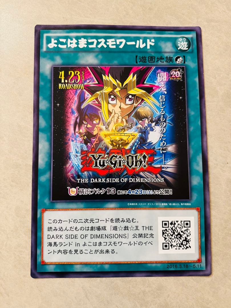 遊戯王OCG プロモカード 横浜　よこはま　コスモワールド　限定　激レア　非売品