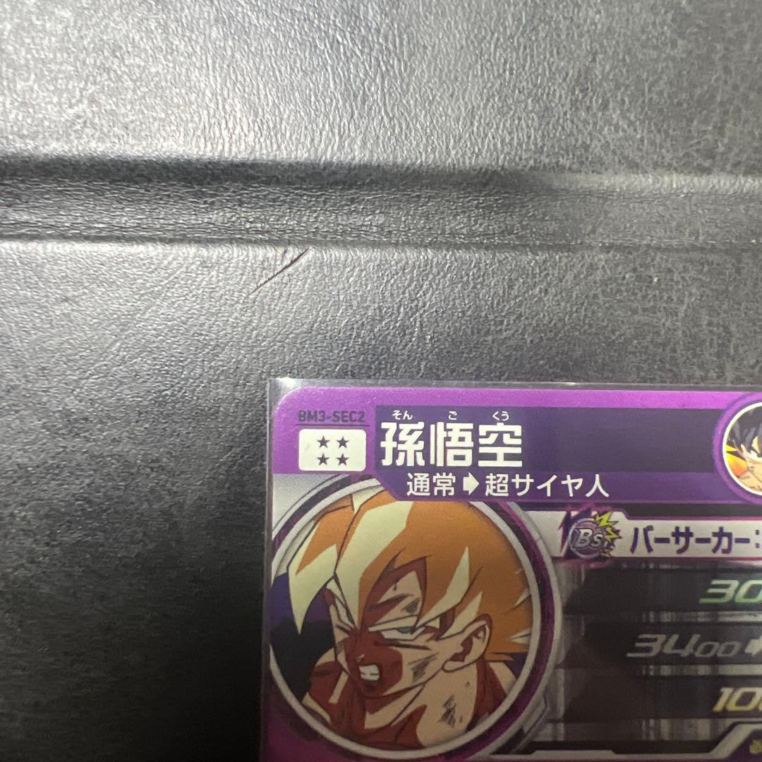 bm3-sec2 孫悟空　　激怒悟空