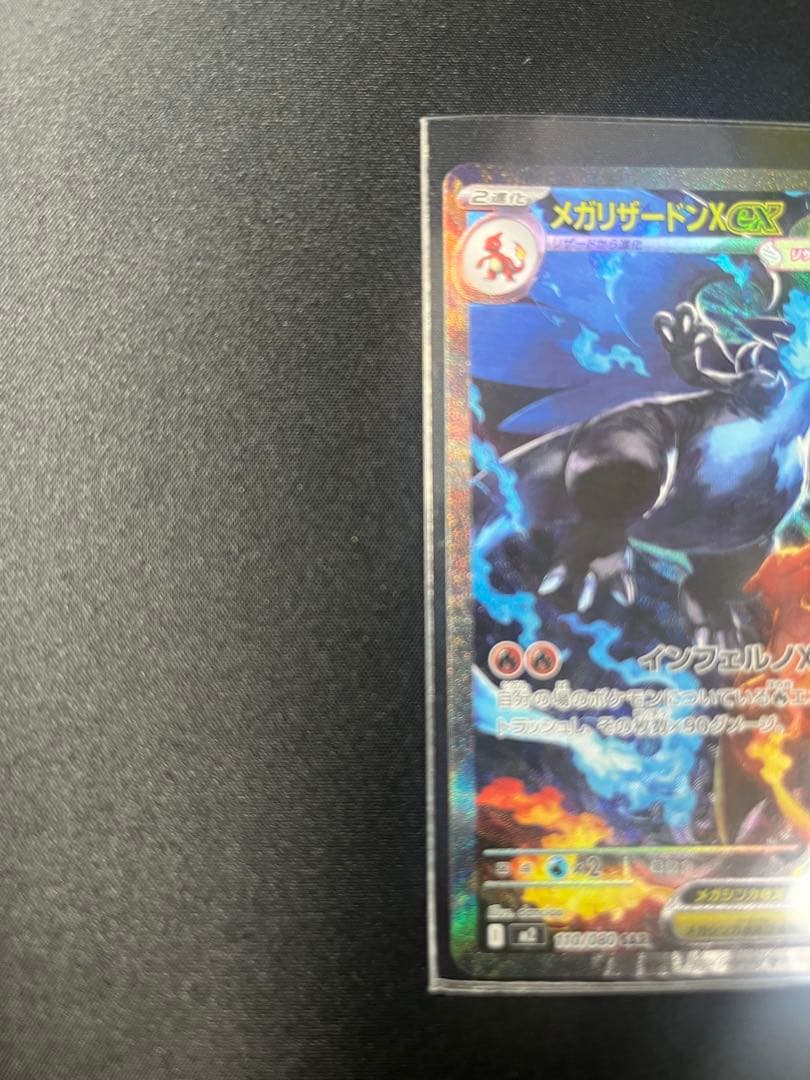 【10/30まで】リザードンXex SAR 360HP