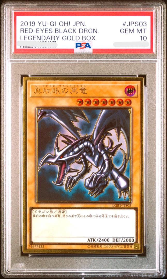 【PSA10 】遊戯王 レッドアイズブラックドラゴン 真紅眼の黒竜 プレミアム