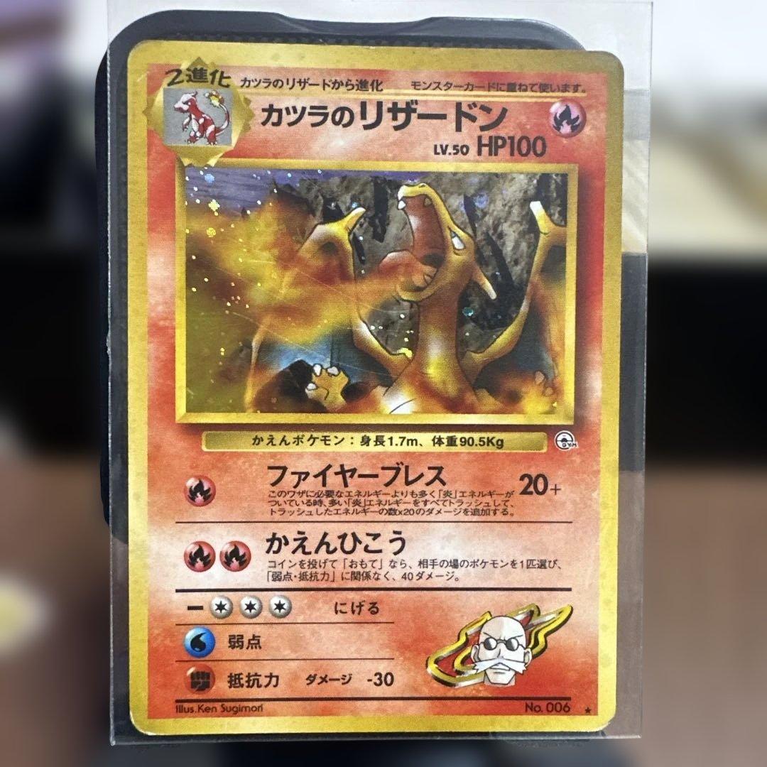 カツラのリザードン ★ ジム拡張第2弾 闇からの挑戦