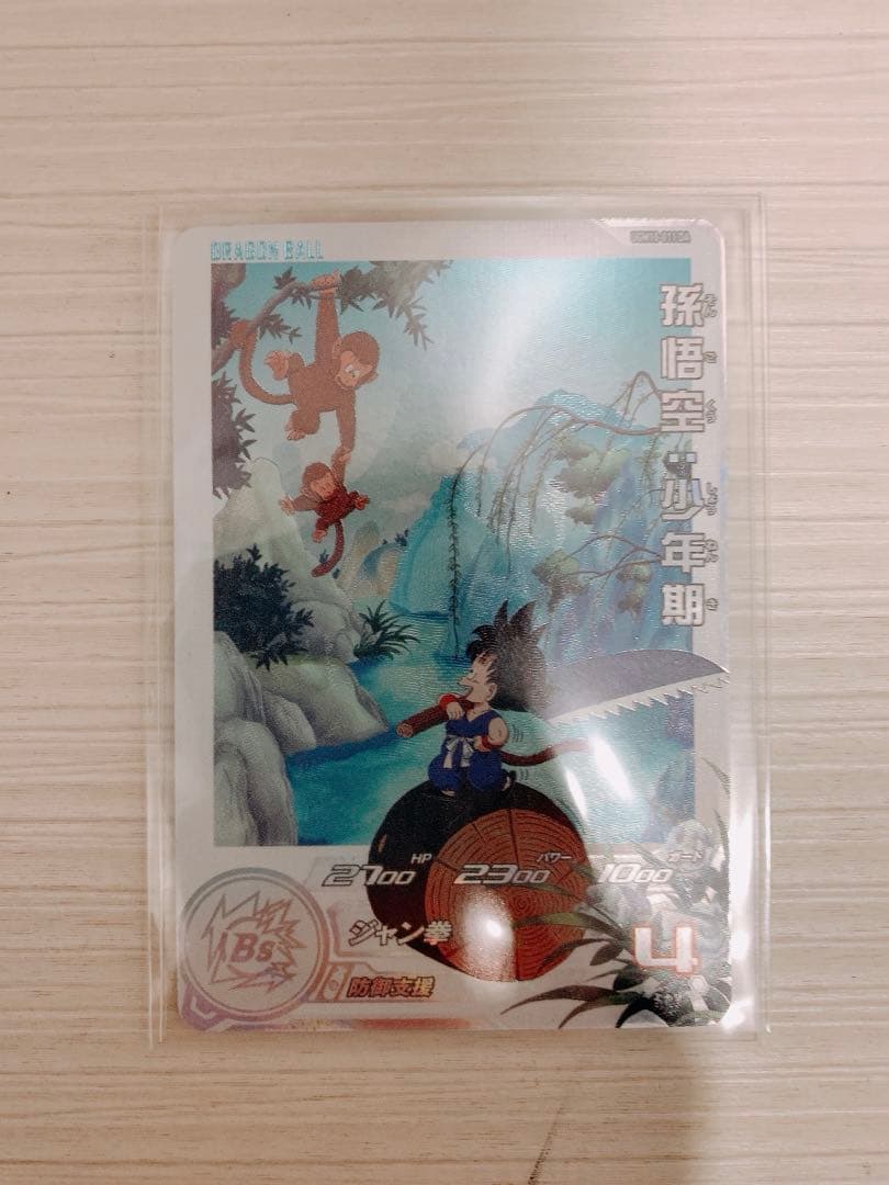 スーパードラゴンボールヒーローズ　孫悟空 少年期 UGM10-011 DA