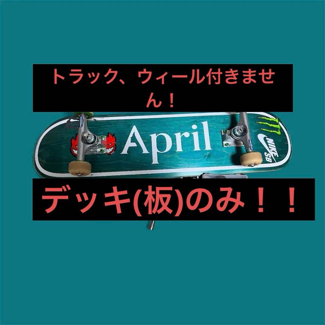 デッキ(板)のみ！April スケートボードデッキ