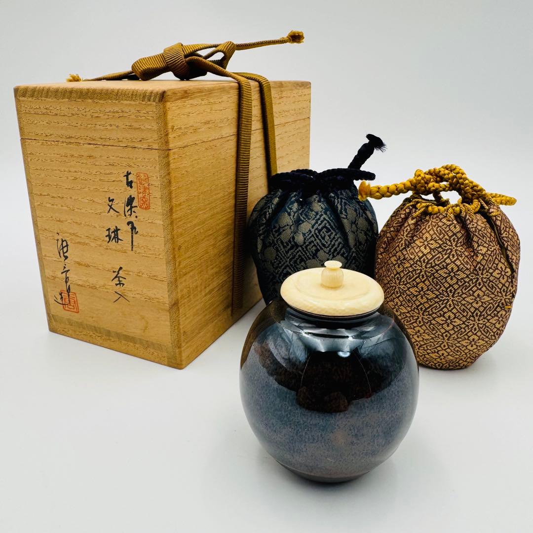 【小瀬戸　加藤唐三郎　文琳茶入　仕覆　共箱】茶道具　骨董　アンティーク