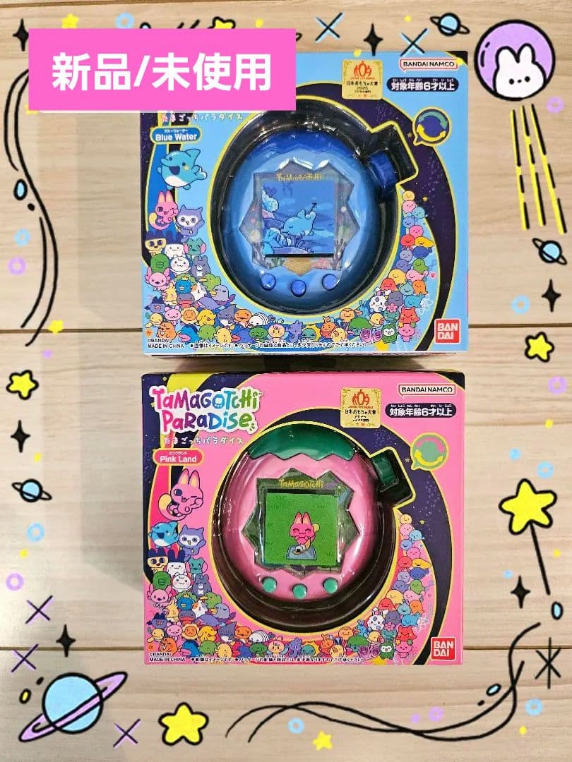 【新品/未使用】たまごっち パラダイス ブルー ピンク 2個セット