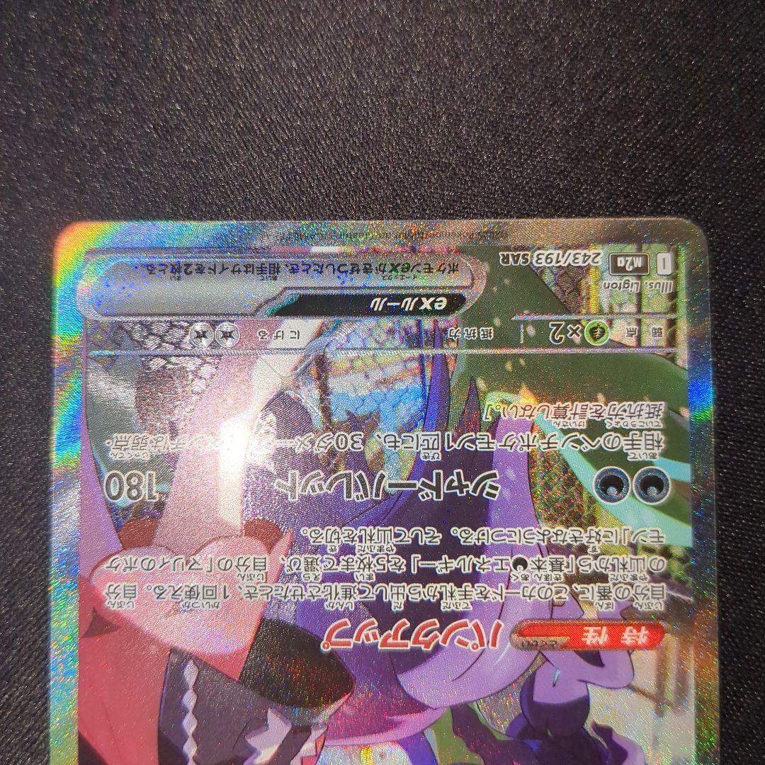 マリィのオーロンゲex sar 243/193 2枚セット