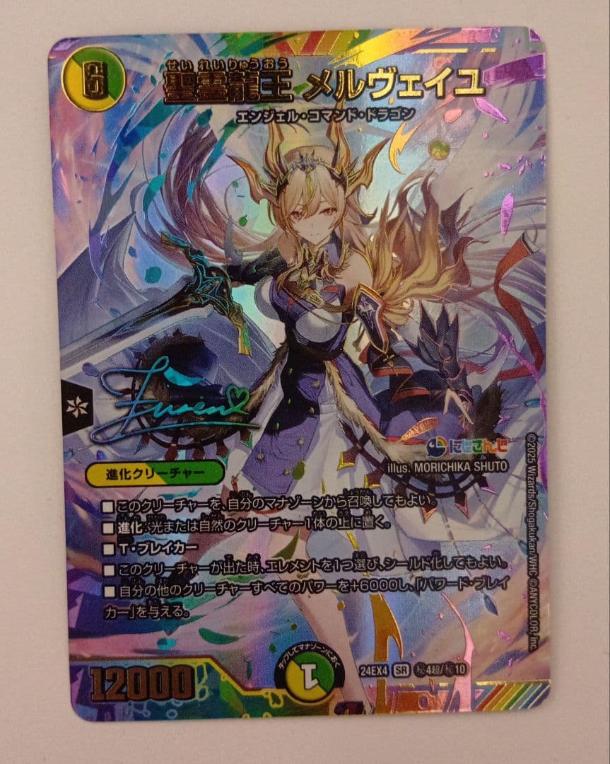 デュエマ　聖霊龍王　メルヴェイユ サイン