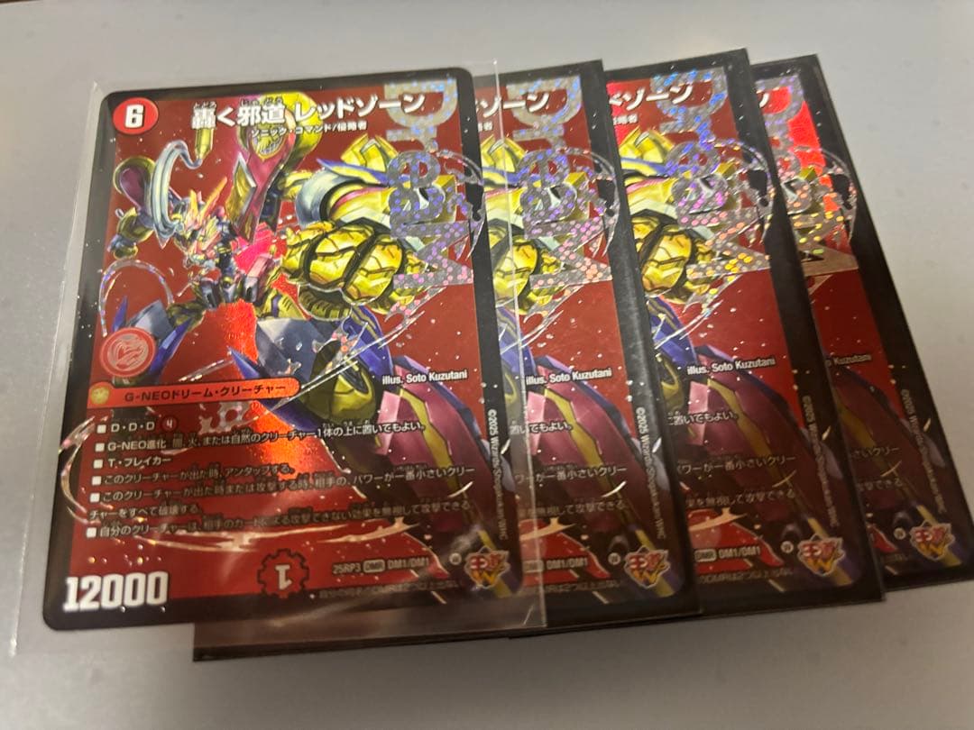 邪道レッドゾーン 4枚セット