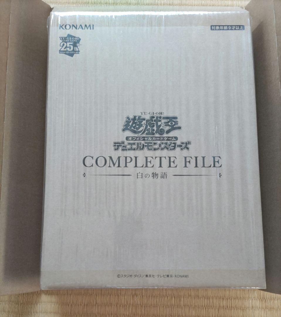 遊戯王　未開封　COMPLETE FILE－白の物語－
