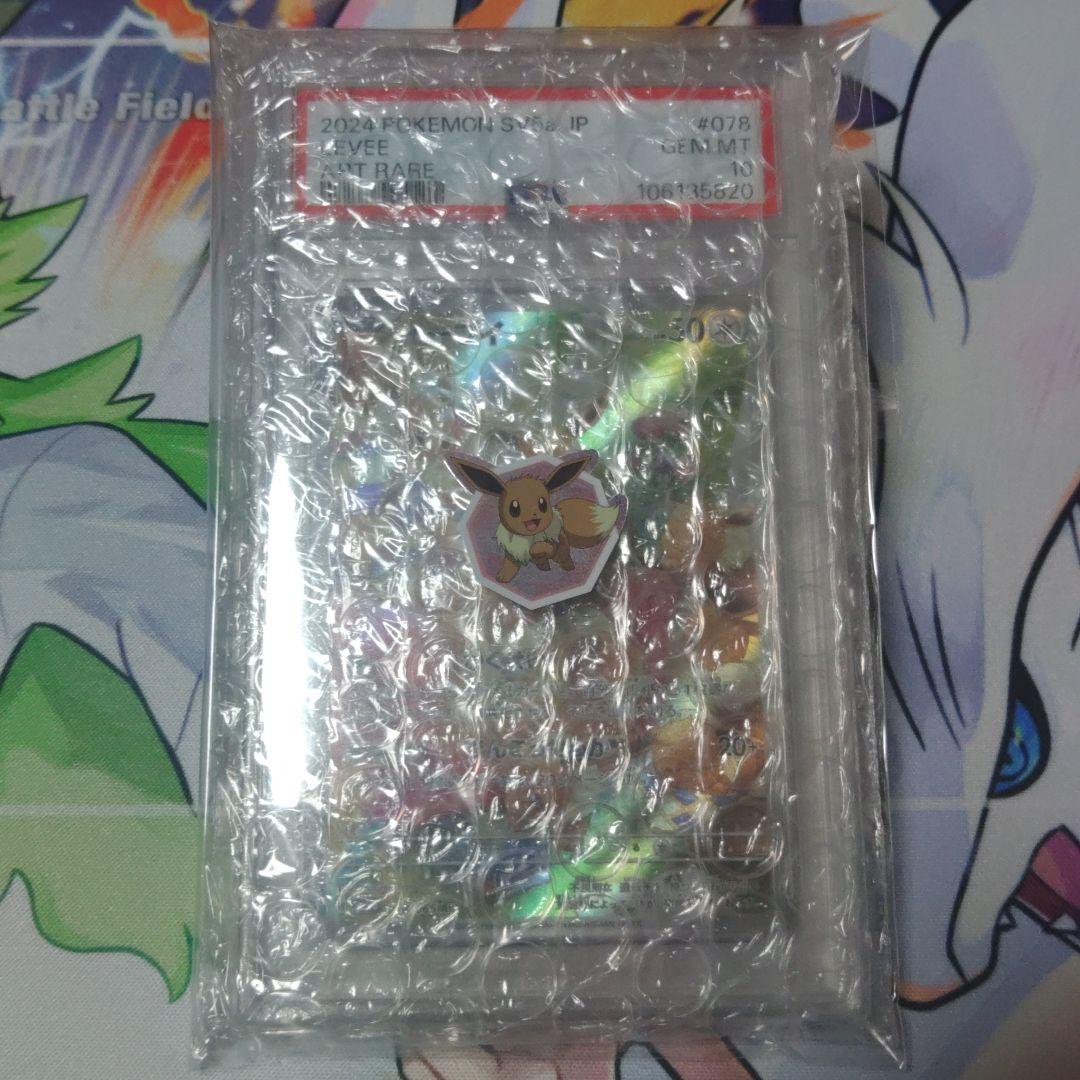 ☆即日発送☆【PSA10】ポケモンカード イーブイ AR クリムゾンヘイズ