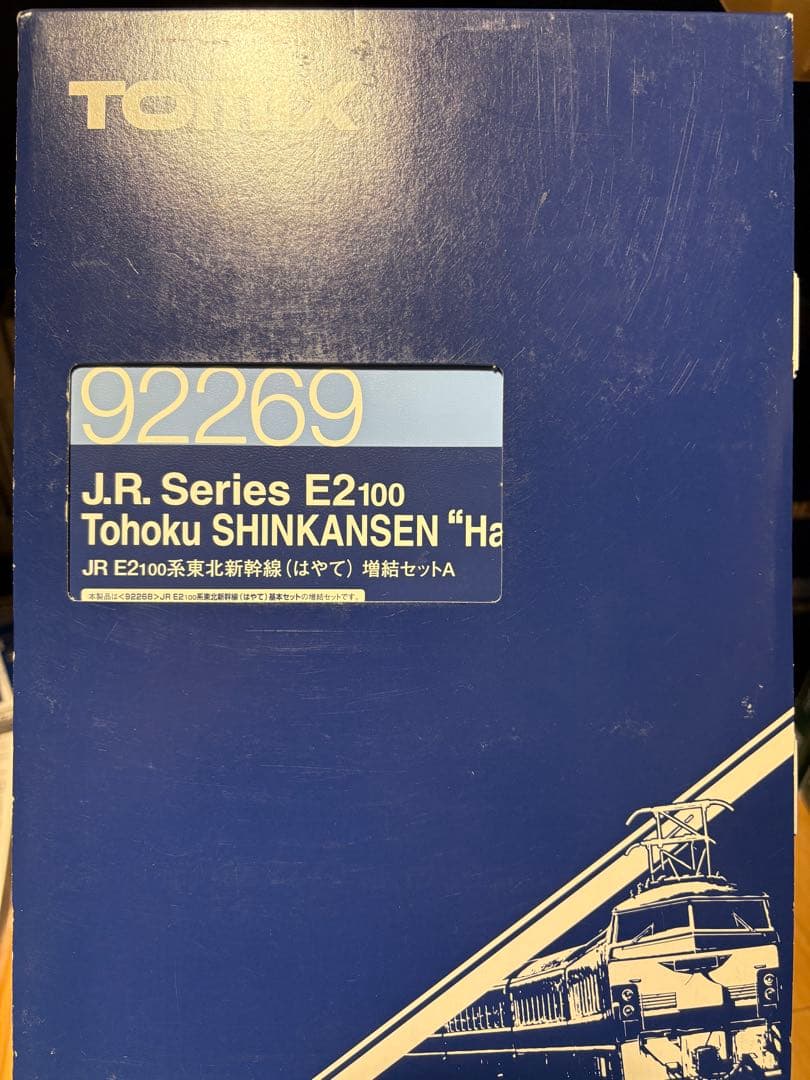 TOMIX E2系100番台 東北新幹線(はやて) 10両セット