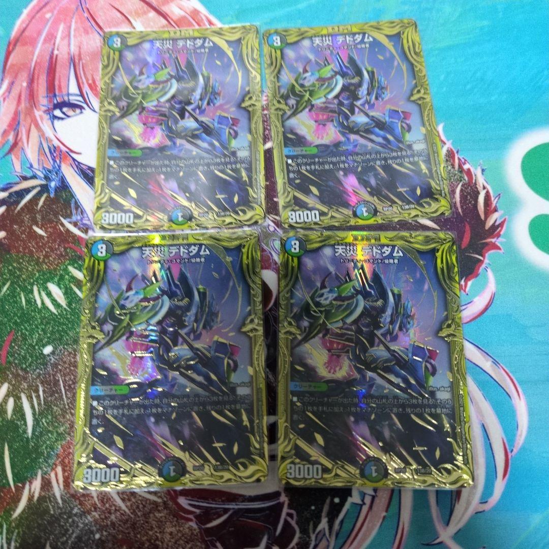 天災デドダム　b