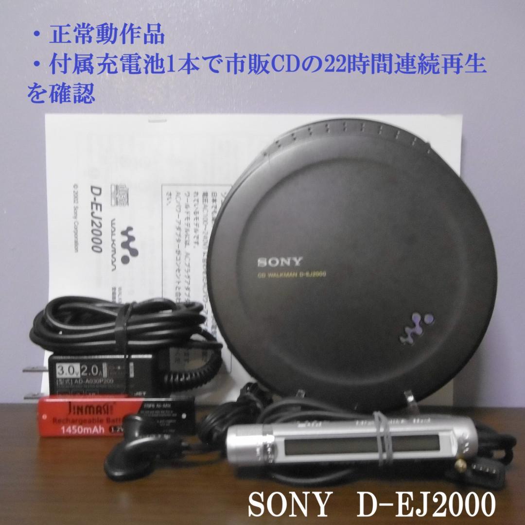 fireさま専用 SONY CDウォークマン D-EJ2000_B