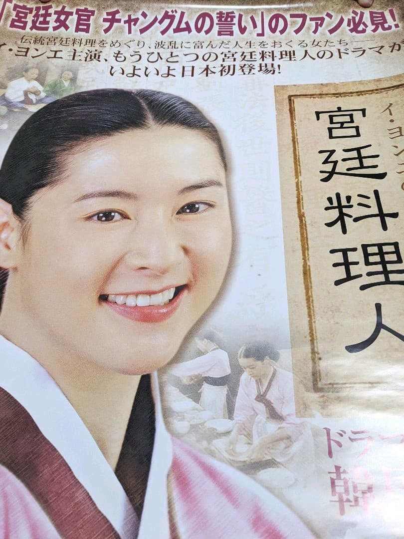 イヨンエ　ポスター