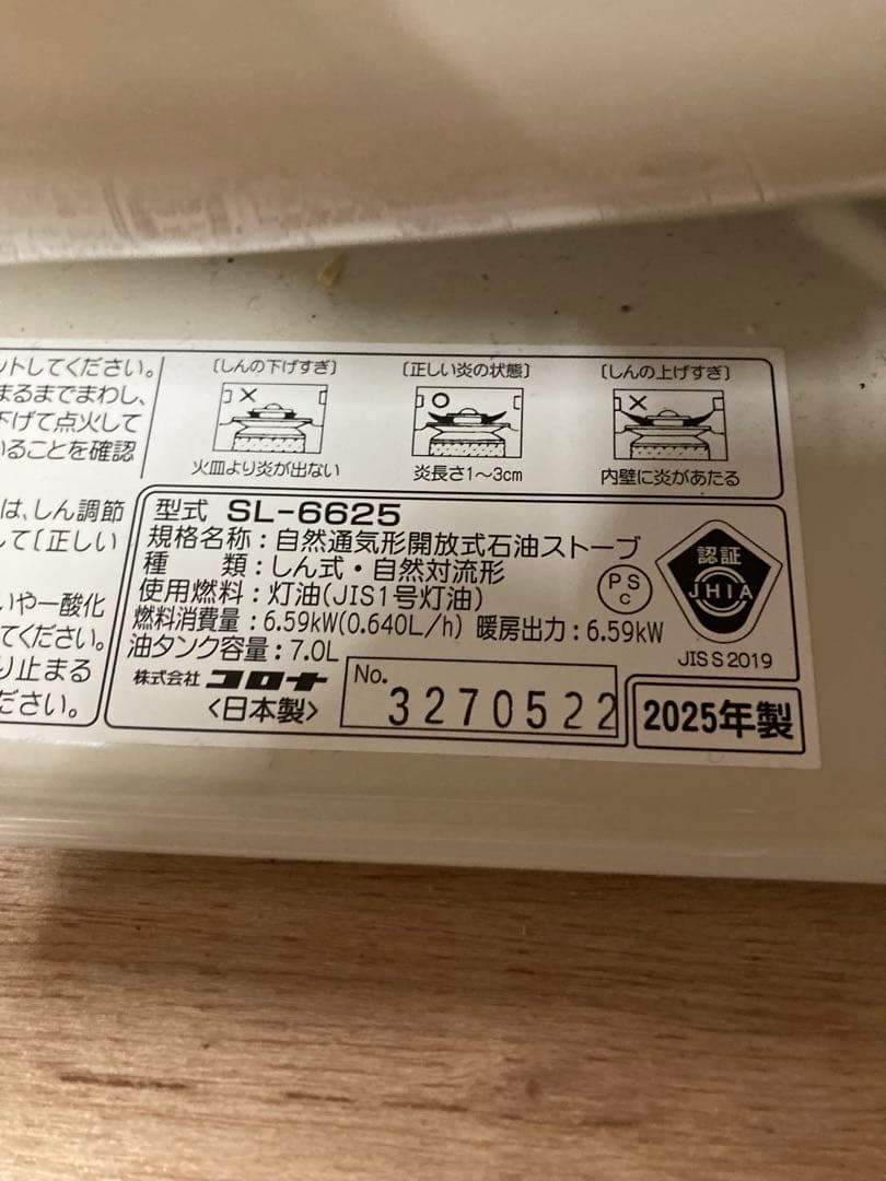 2025年 コロナ 石油 ストーブ 木造17畳・コンクリート23畳