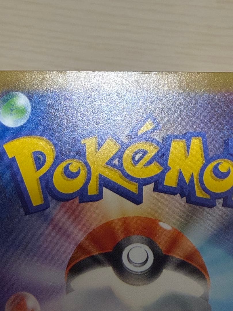 乾*杯様 メガゲンガーex SAR