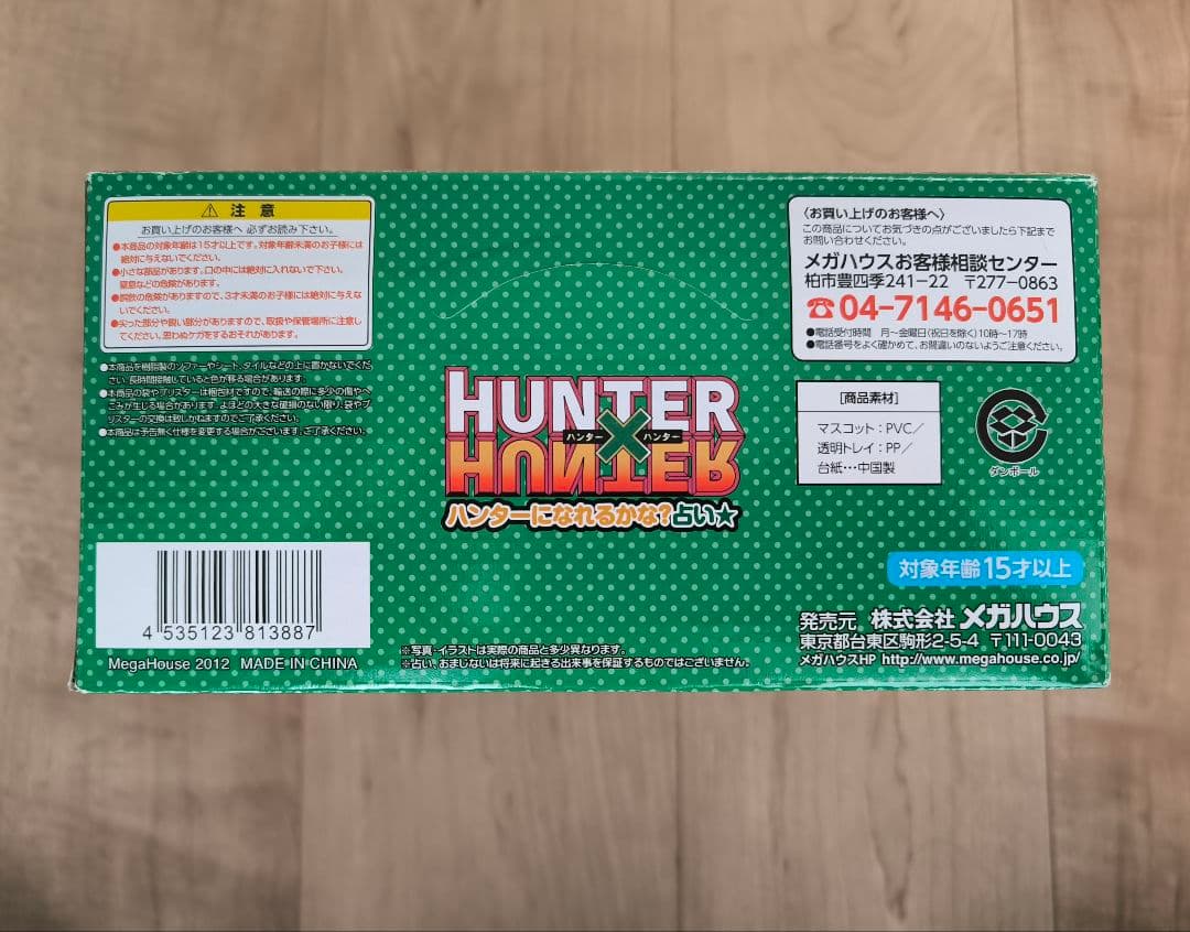 ハンターハンター ちみメガ キーホルダー フィギュア マスコット 共箱 未使用