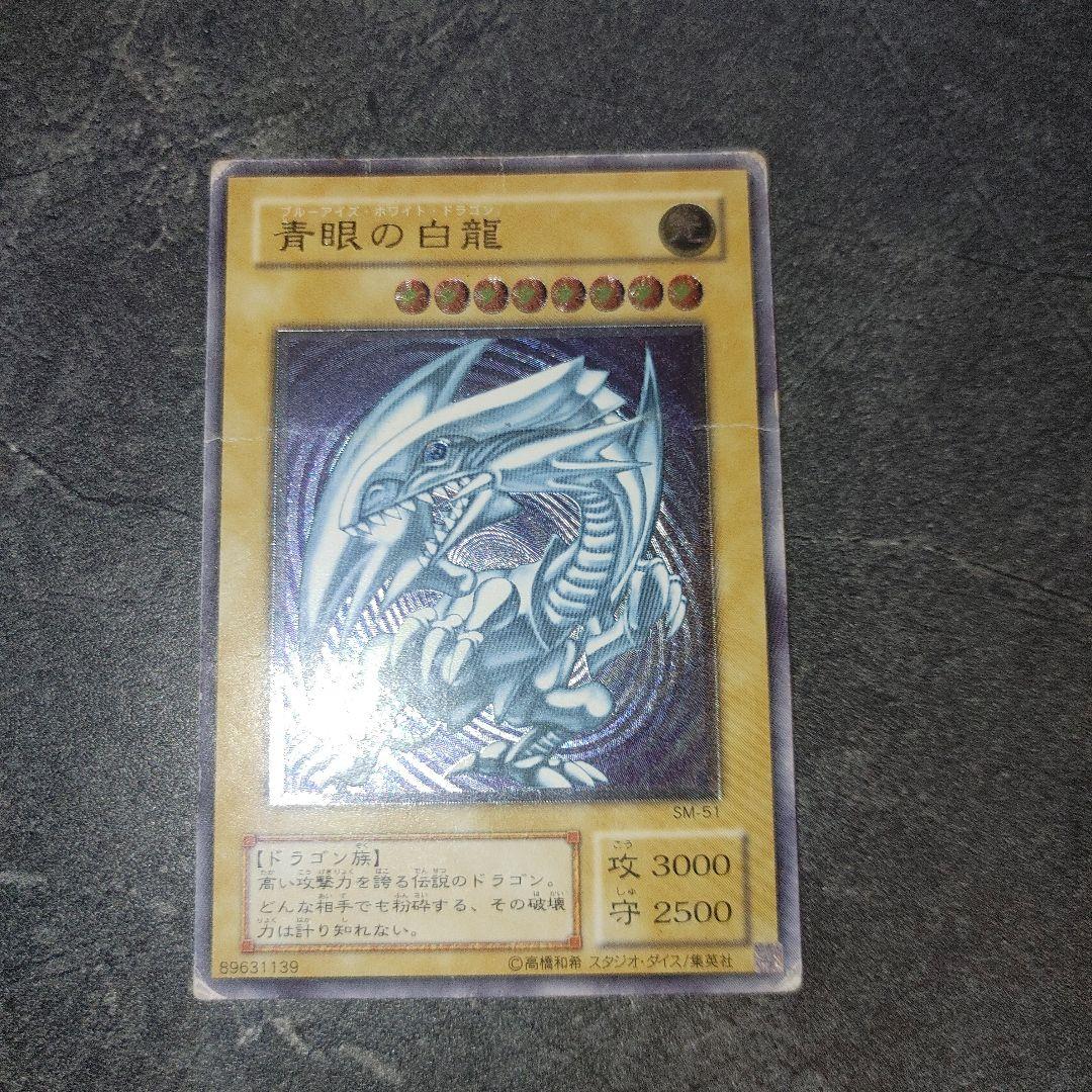 遊戯王　青眼の白龍　レリーフ