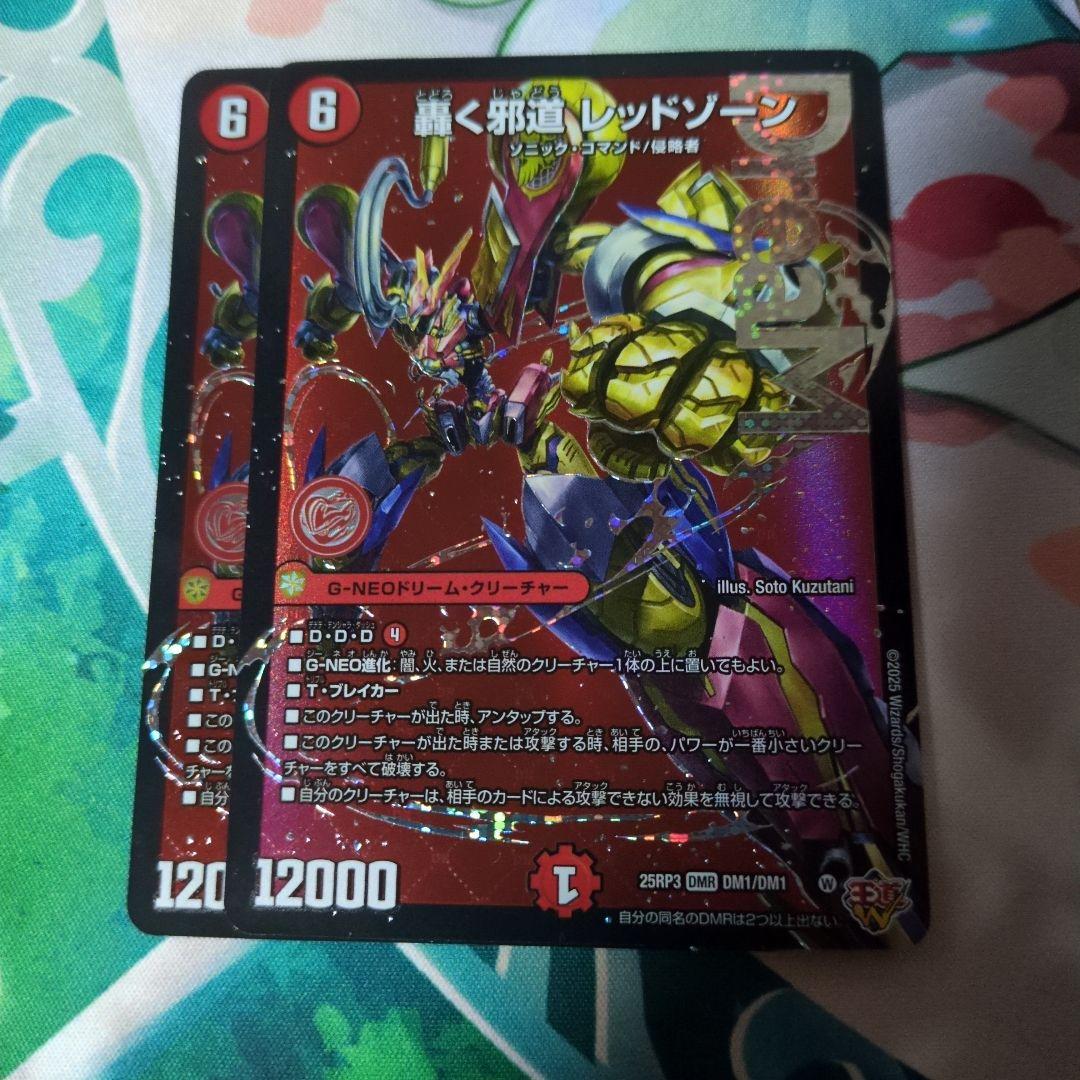 【24時間以内発送】轟く邪道レッドゾーン　2枚セット