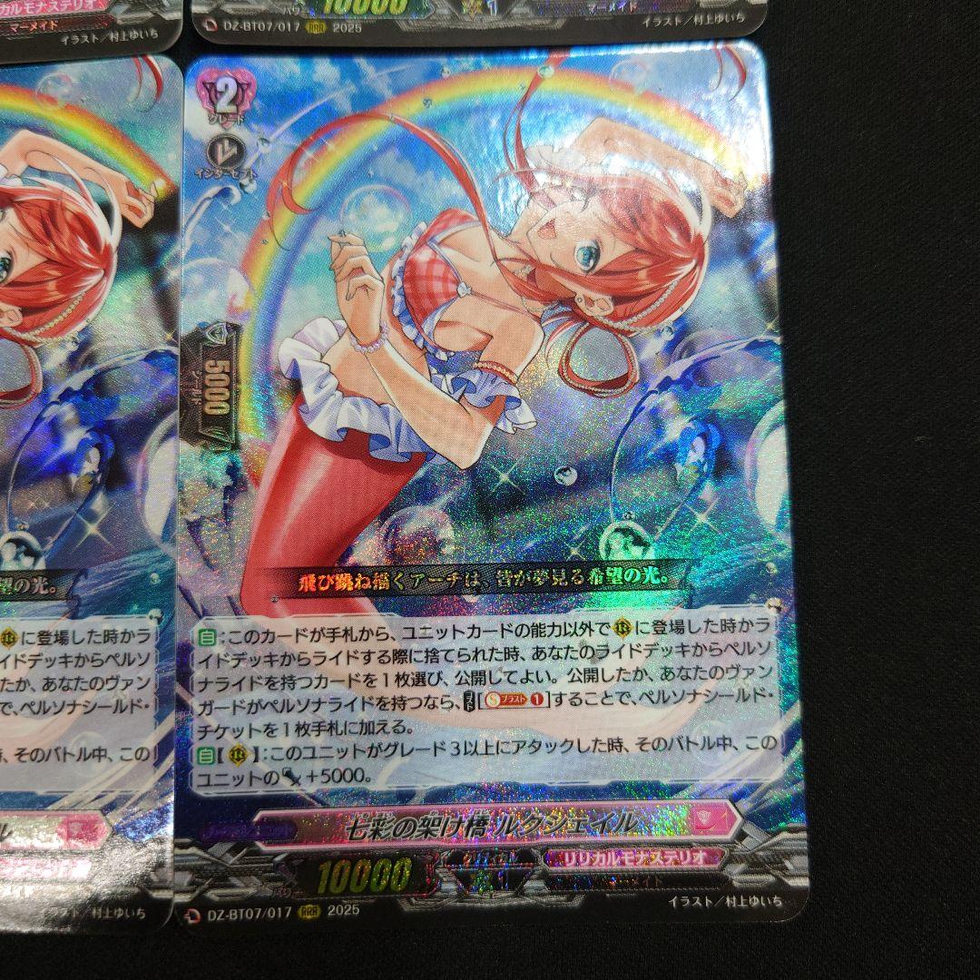 ヴァンガード 七彩の架け橋ルクシェイル RRR 4枚 DZ-BT07