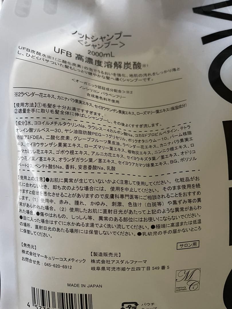NOTTO Rezo UFB No.1 Shampoo 業務用
