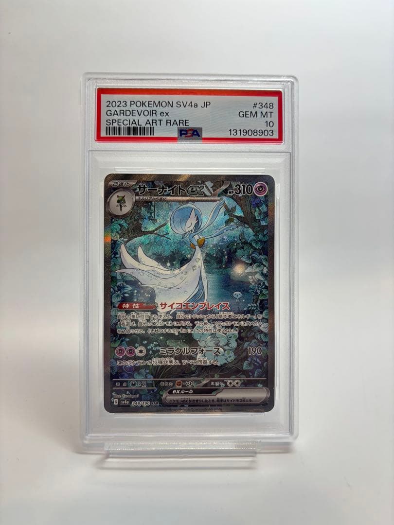 PSA10 2023 ポケモンカード Gardevoir ex #348