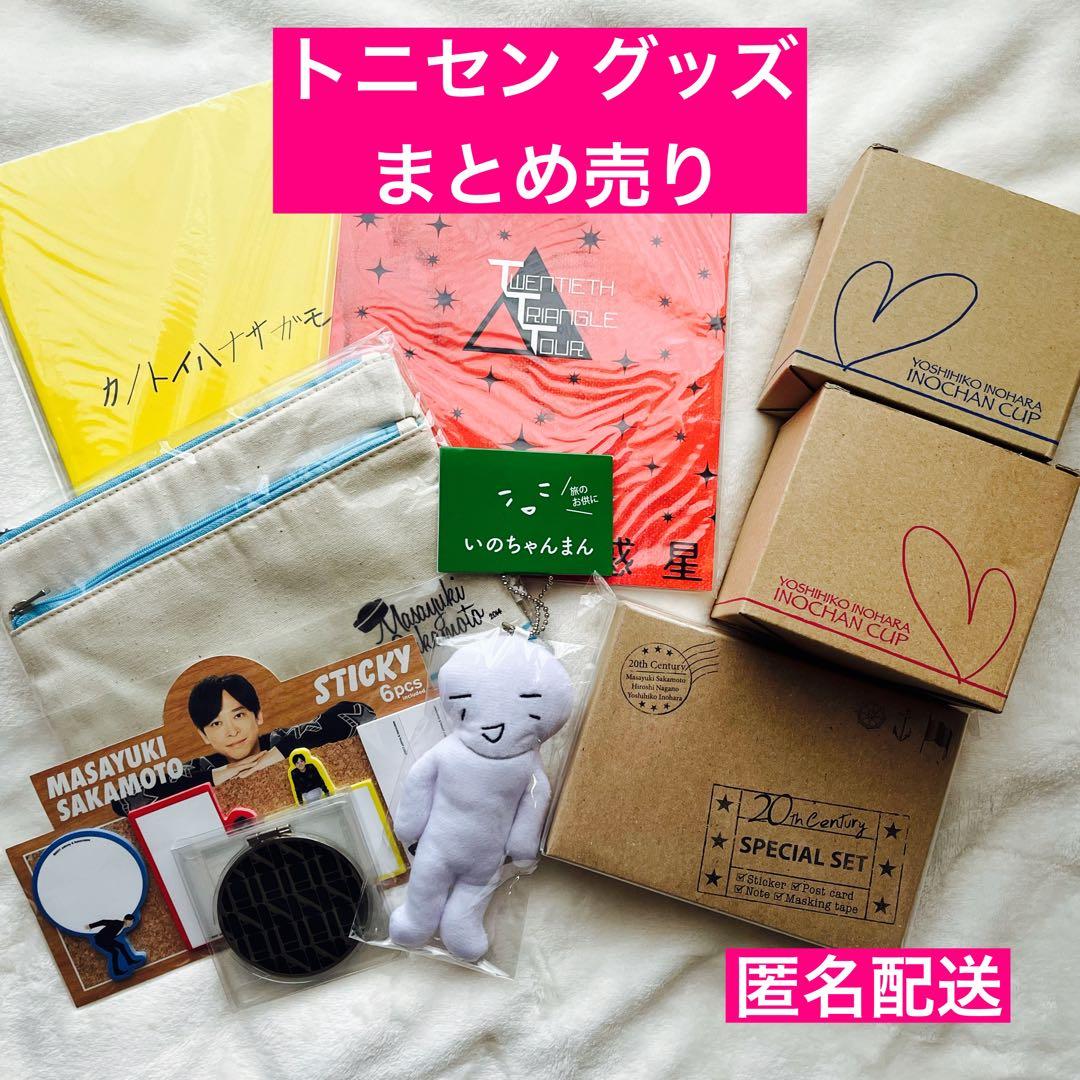 トニセン　グッズ　まとめ売り　戸惑いの惑星　いのちやんまん　マグカップ