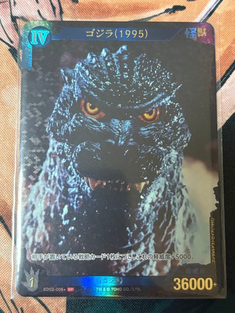 ゴジラ(1995)　SP　ゴジラカードゲーム