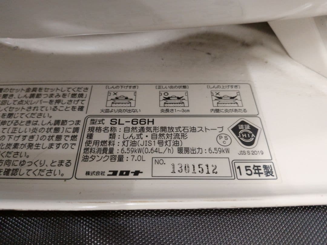 コロナ 対流形石油ストーブSL-66H 自然通気形開放式石油ストーブ　M2830