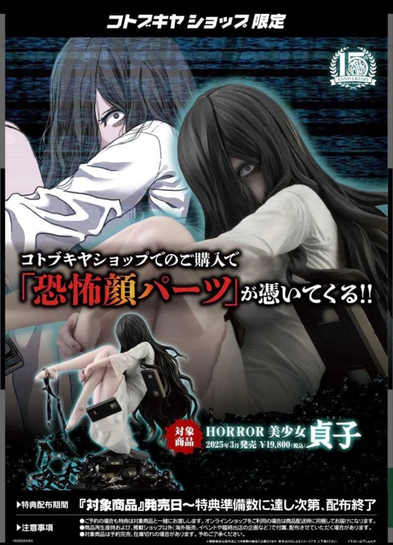 HORROR美少女 貞子 恐怖顔パーツ付 *開封済み* 値下げ交渉可(^。^)