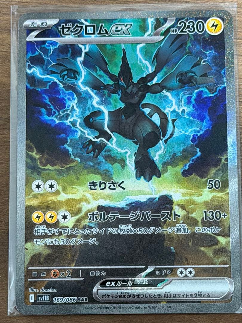 ゼクロムex sar 169/086