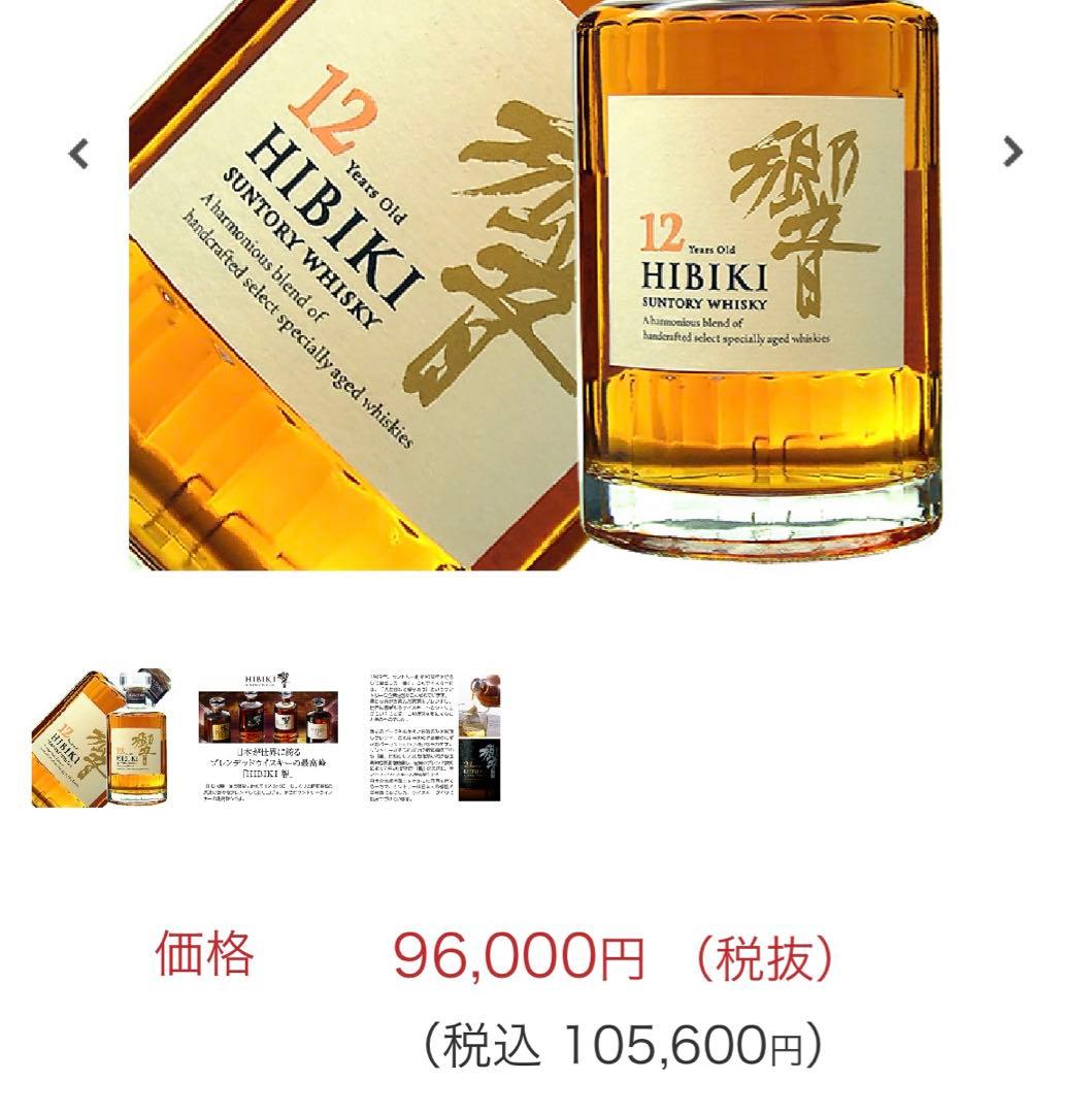 サントリー 響 12年 700ml 未開封