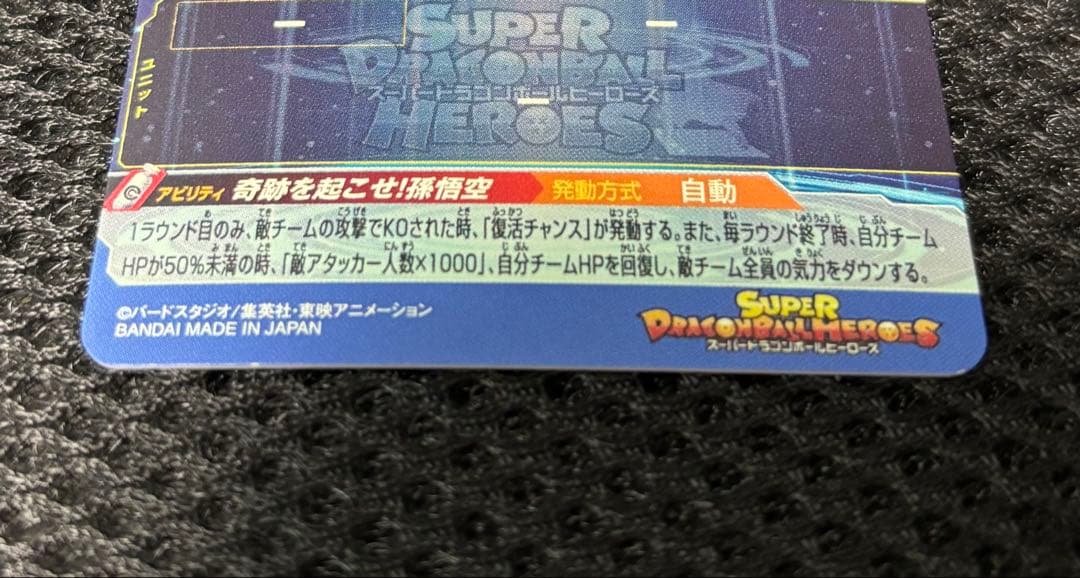 スーパードラゴンボールヒーローズ　ugm1-sec4 孫悟空　シリアル悟空