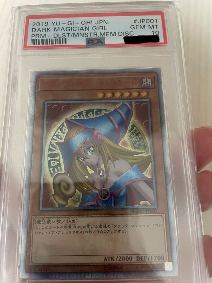 ブラックマジシャンガール　20th psa10
