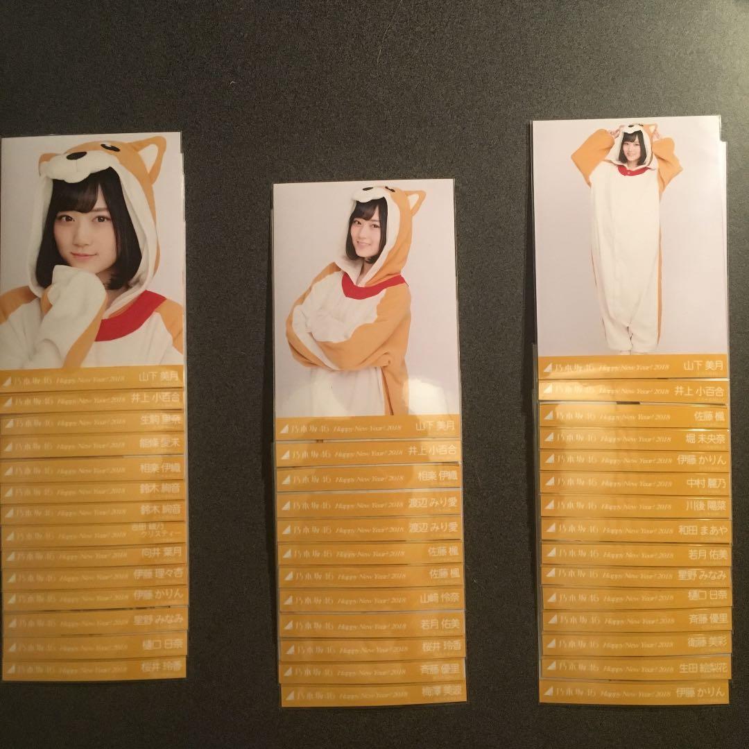 乃木坂46 Happy New Year! 2018 バラ売り