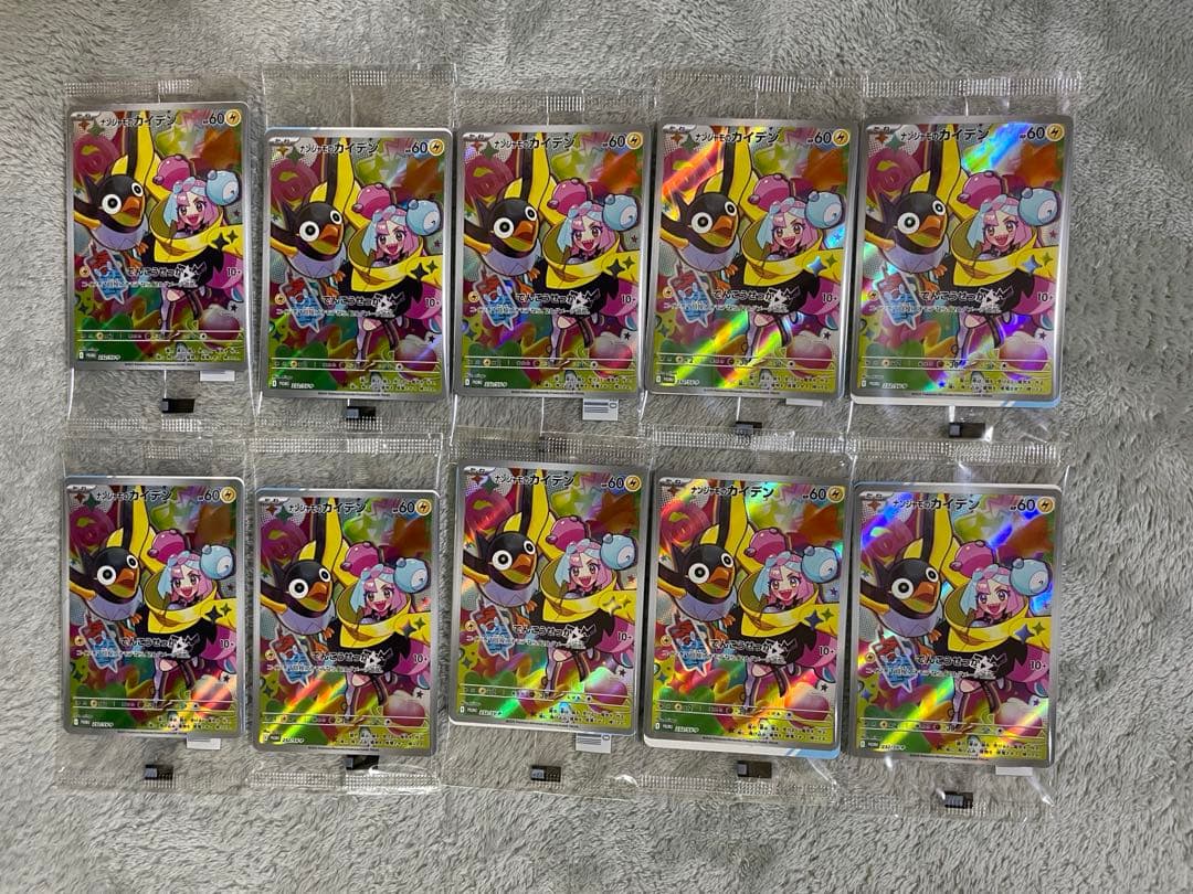 ナンジャモのカイデン P×10枚