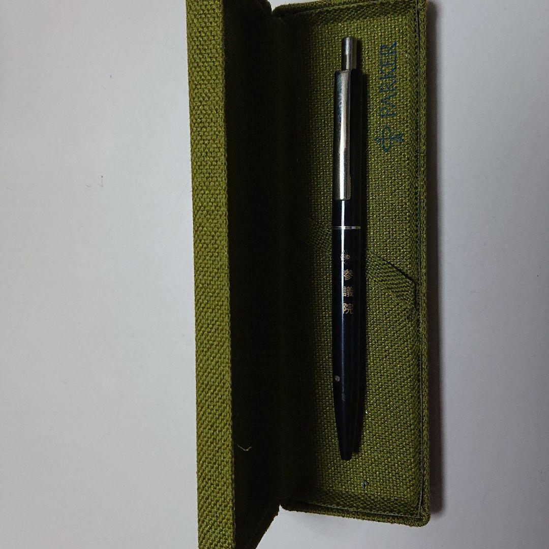 参議院刻印入り筆記具