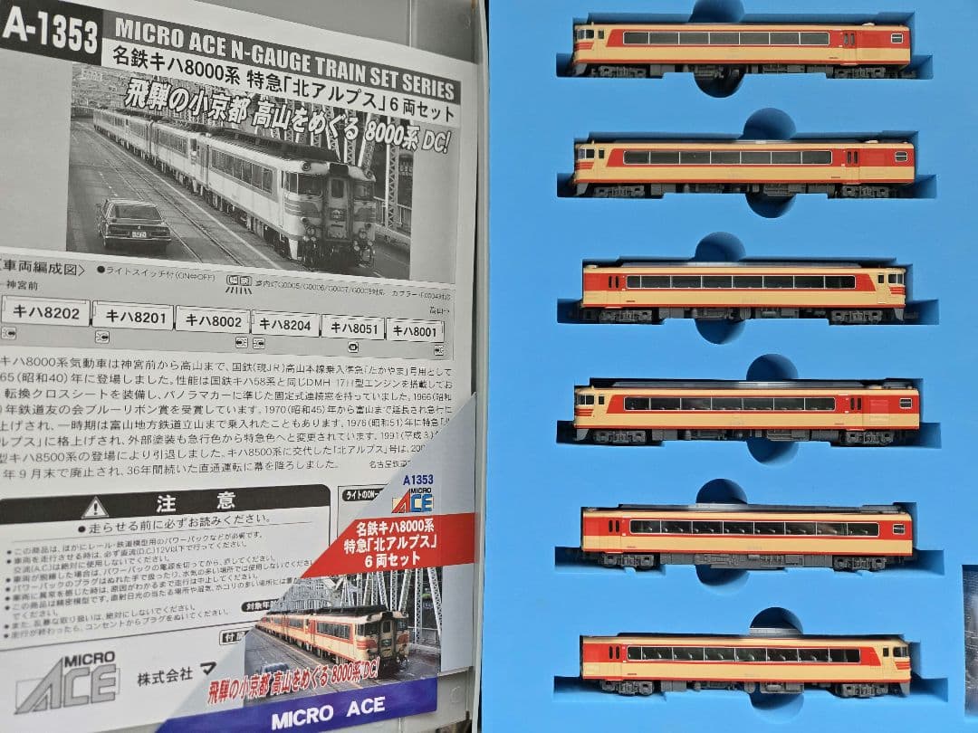 名鉄キハ8000系 北アルプス　6両セット　マイクロエース