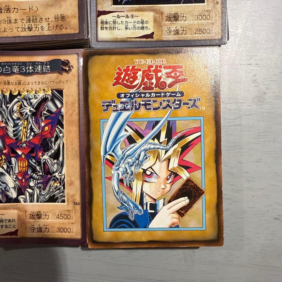 邪悪なる鎖　青眼の白龍　ブルーアイズ　遊戯王　バンダイ版　まとめ売り