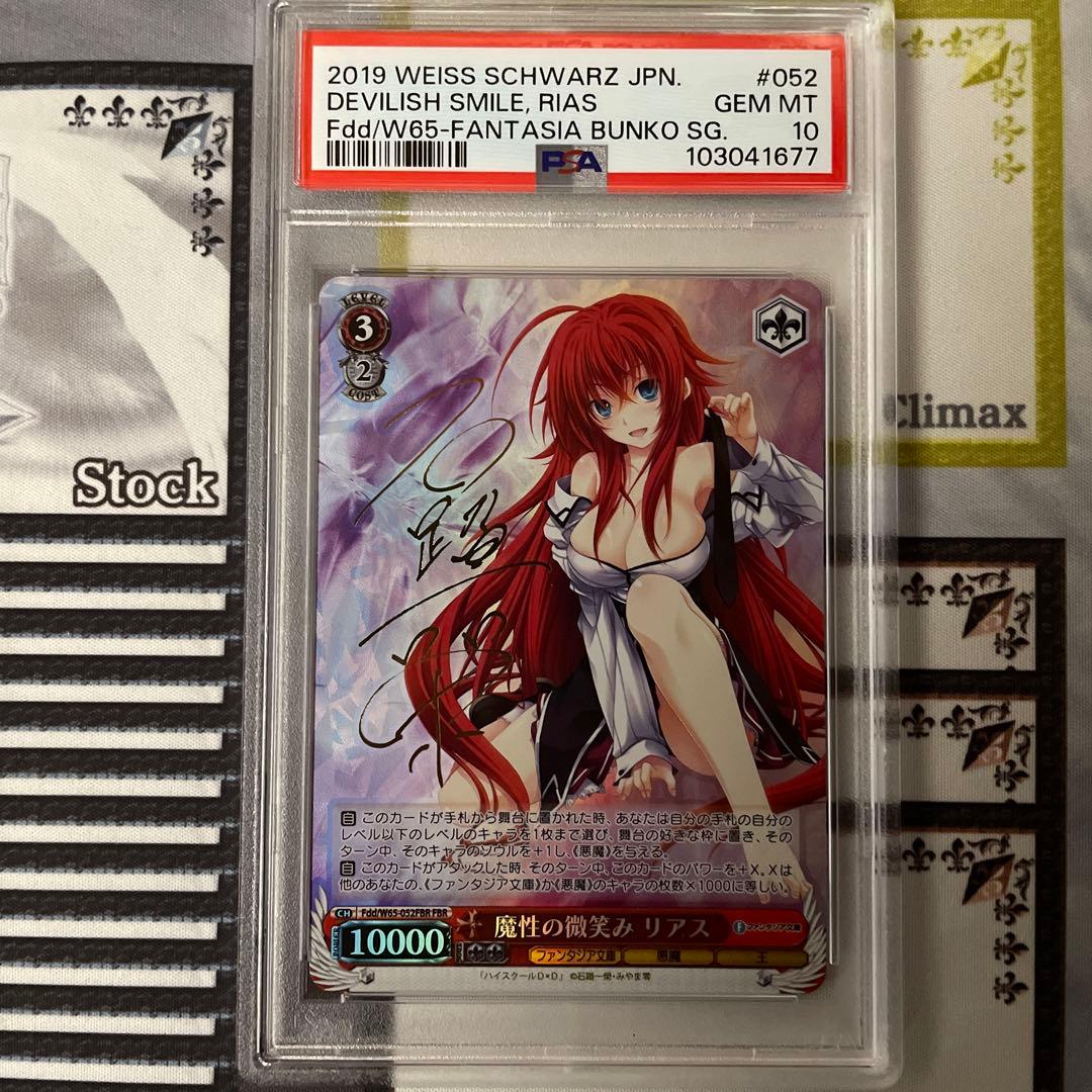 魔性の微笑みリアス　SP FBR PSA10