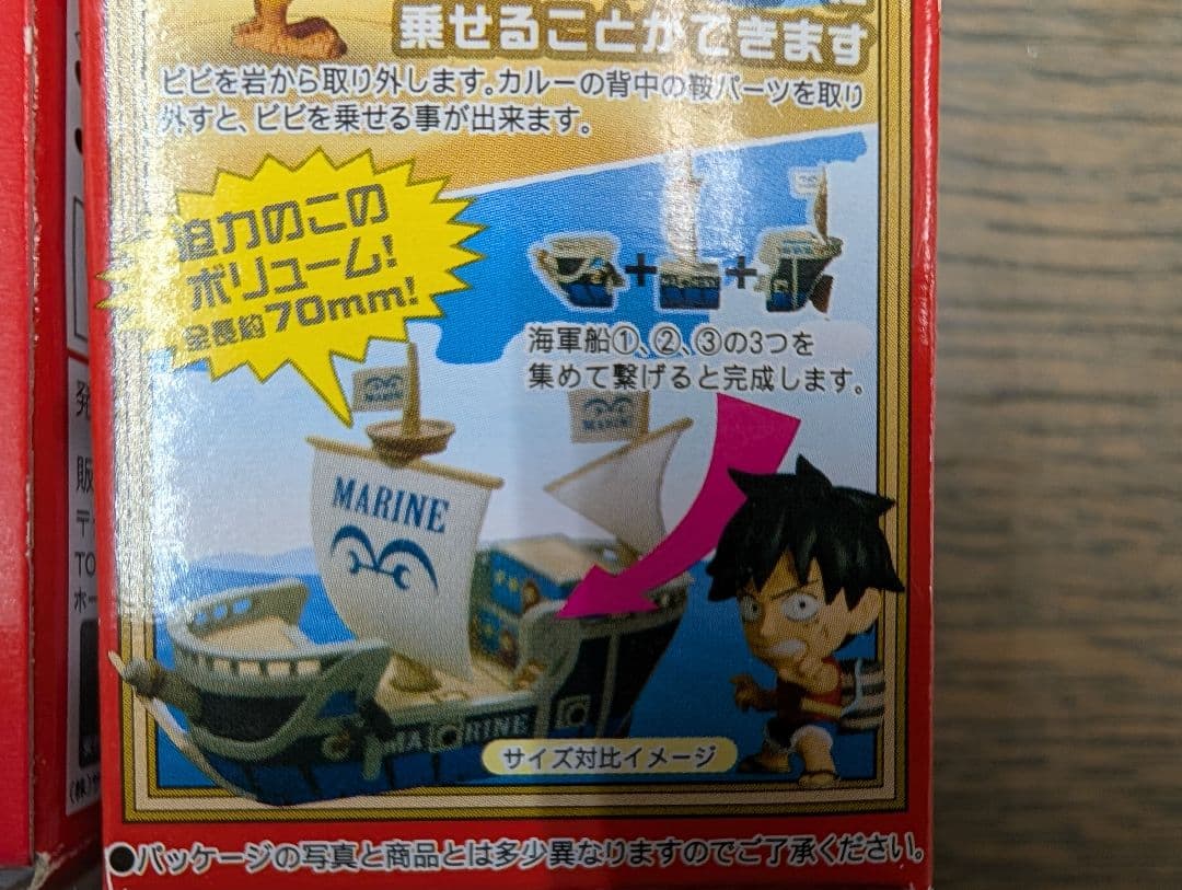 し*ん様 ※限定特典【海軍船】+ノーマル【海軍船】ワンピース アニキャラヒーロー