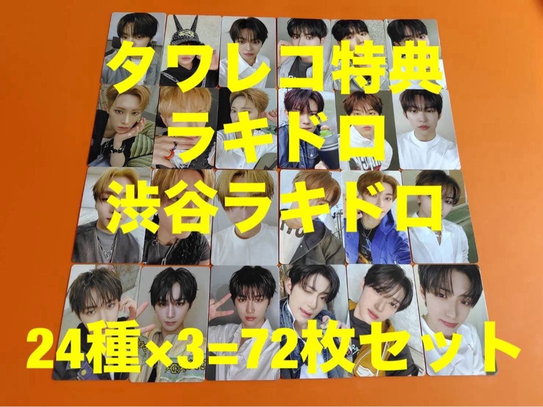 ALD1 EUPHORIA タワレコ渋谷　トレカ　8種コンプ×9 72枚セット