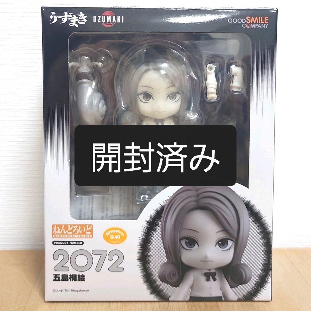 ねんどろいど うずまき UZUMAKI 伊藤潤二 五島桐絵 フィギュア