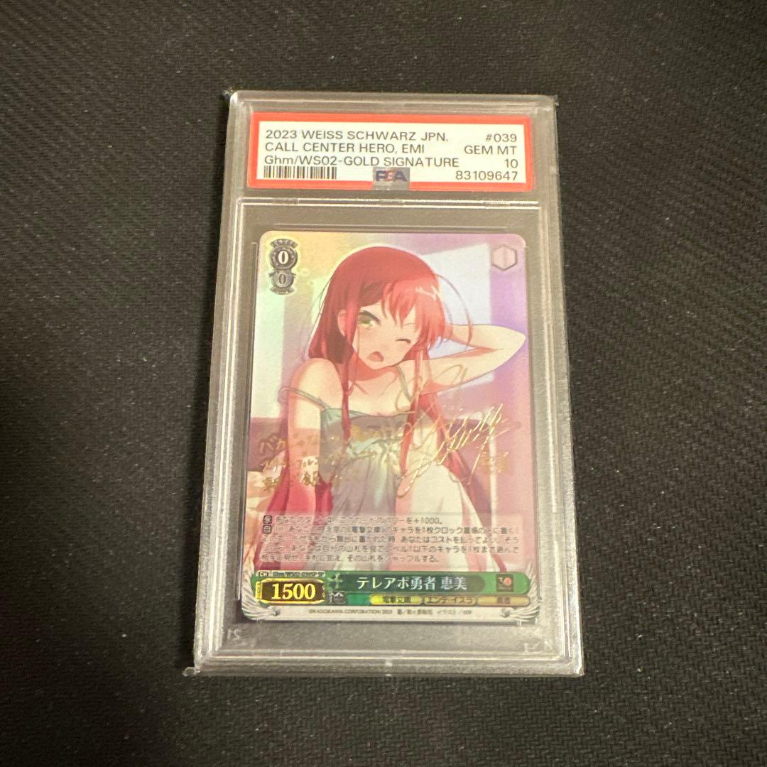 ヴァイス　テレアポ勇者　恵美　PSA10