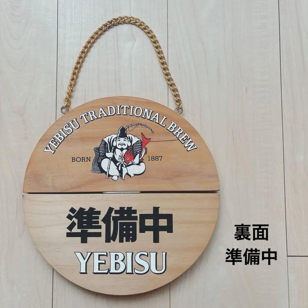 YEBISU ヱビス エビスビール 木製看板　木製サイン